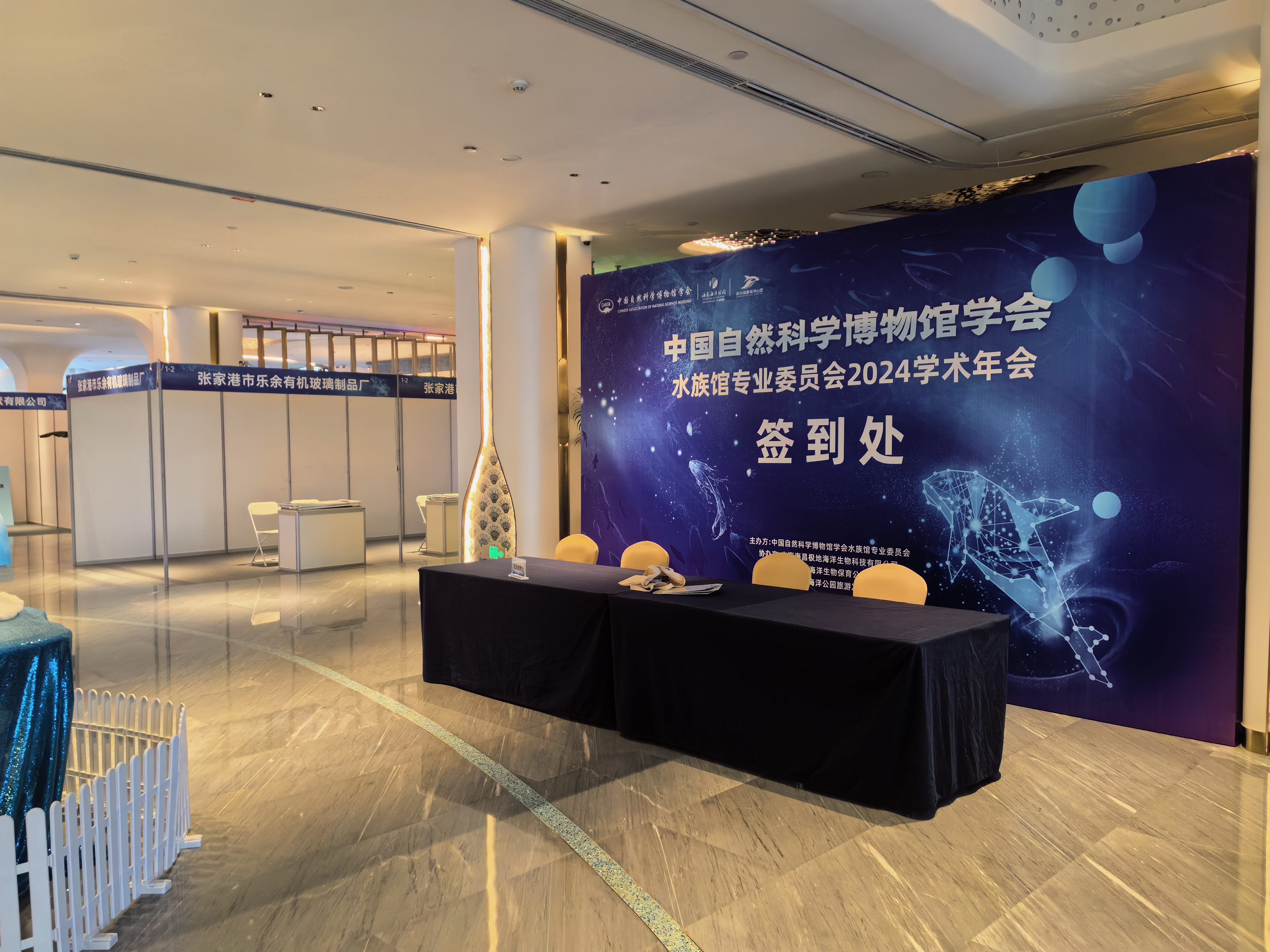 2024 Annual Academic Conference of China Aquarium 