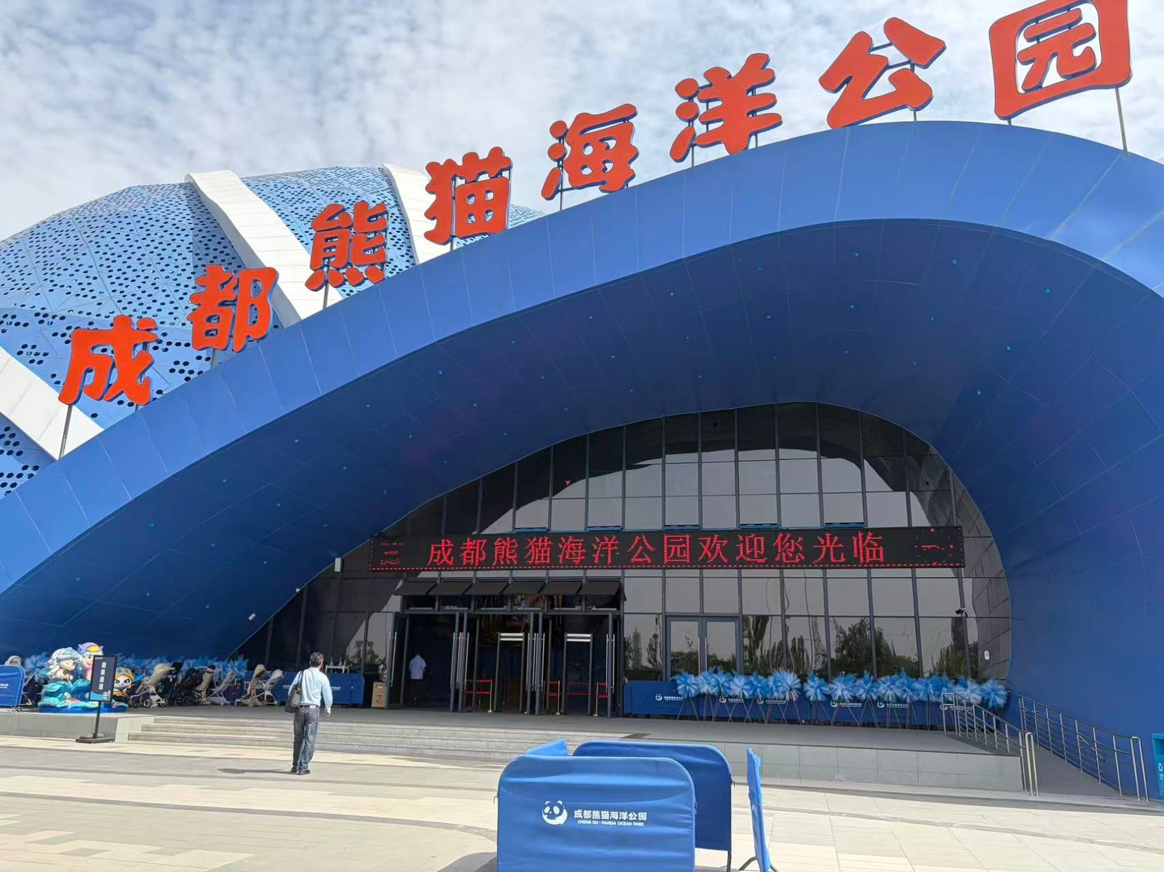 Chengdu Panda Oceanarium — Leyu Project Case1.jpg
